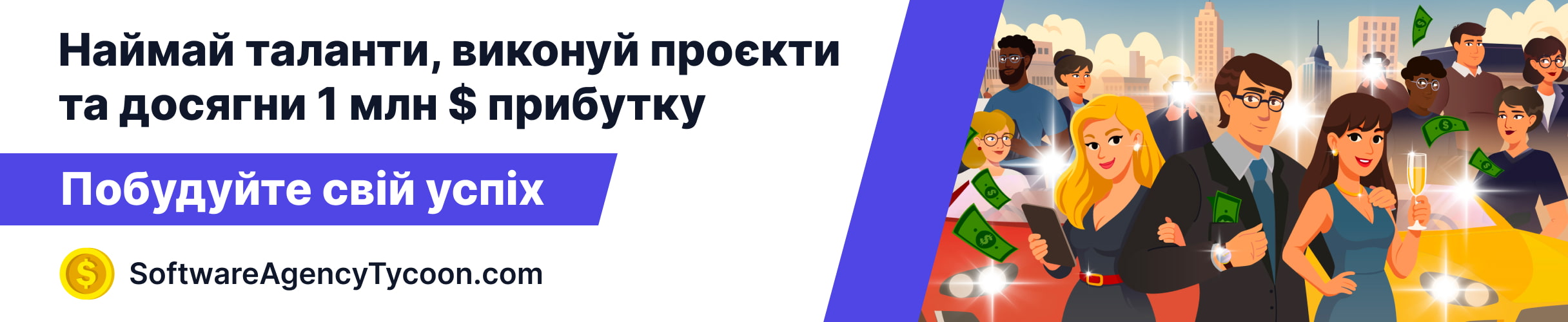 software-agency-tycoon